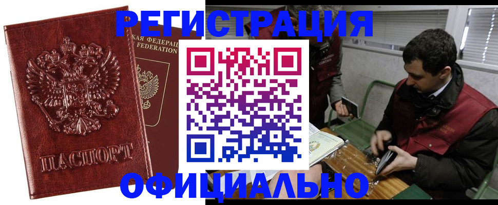 прописка в Коркино