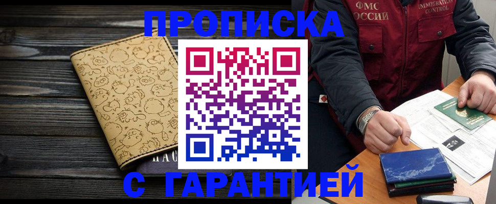 прописка ребенка в Коркино